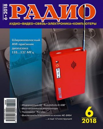 Радио №6 (июнь 2018)