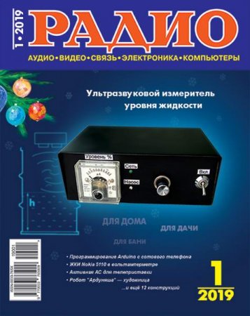 Радио №1 (январь 2019)