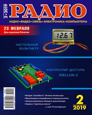 Радио №2 (февраль 2019)