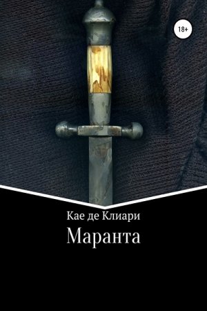 Маранта - Кае де Клиари