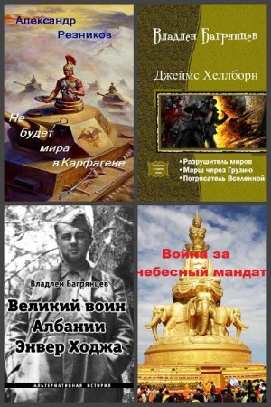 Владлен Багрянцев - Сборник книг