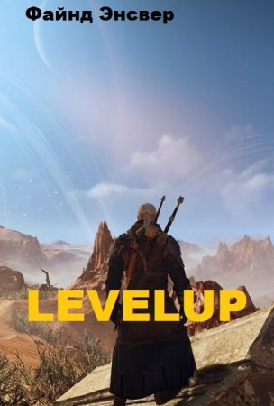 LEVELUP - Файнд Энсвер