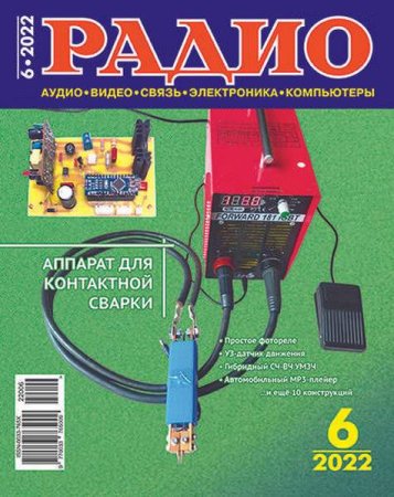 Радио №6 (июнь 2022)