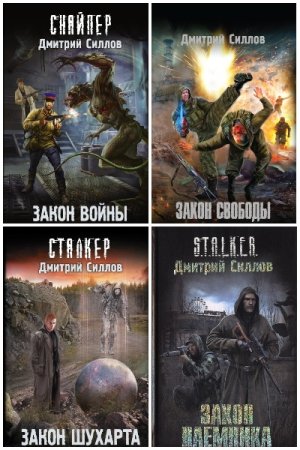 Снайпер. Сборник книг (Боевая фантастика)