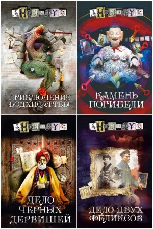 Анонимус - Сборник книг (Детектив, Триллер)