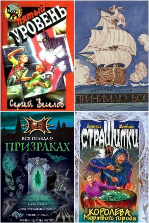 Детская остросюжетная литература - Сборник книг