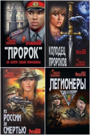 Миссия выполнима - Сборник книг (Боевик, Военное дело, Шпионский детектив)