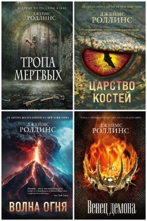 Отряд «Сигма - Цикл из 20 книг (Боевая фантастика, Зарубежная фантастика, Зарубежные приключения)