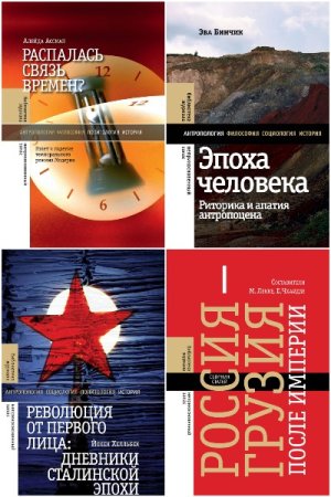 Неприкосновенный запас - Сборник книг (История, Публицистика)